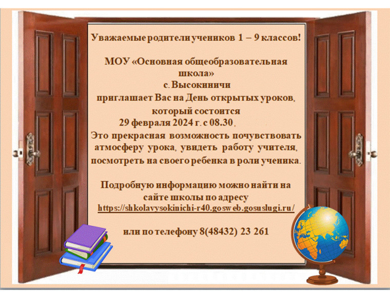 День открытых дверей.